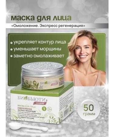 BioBeauty MASA for persons Elite No. 1 "Studition. Ekspress-transgeneration"