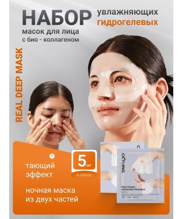 Hydrogel face masks with bio-collagen
