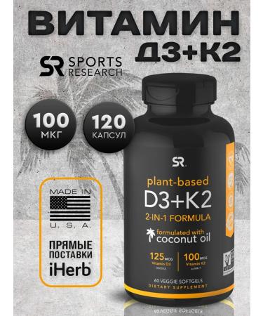 Sports research Vitamin D3+K2 SR 120 capsules