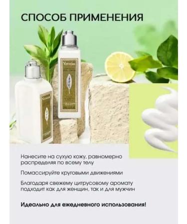 L'Occitane Verbena-Citrus Body Milk refreshing - Buy Online on GoSupps.com