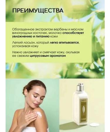 L'Occitane Verbena-Citrus Body Milk refreshing - Buy Online on GoSupps.com