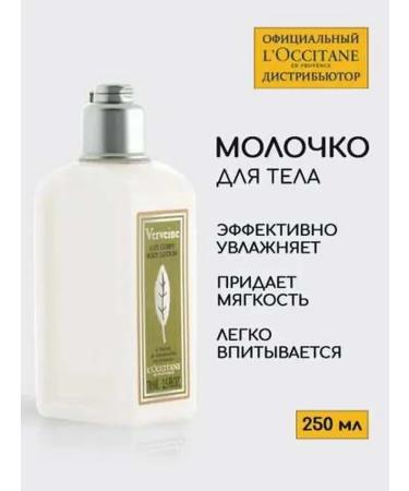 L'Occitane Verbena-Citrus Body Milk refreshing - Buy Online on GoSupps.com
