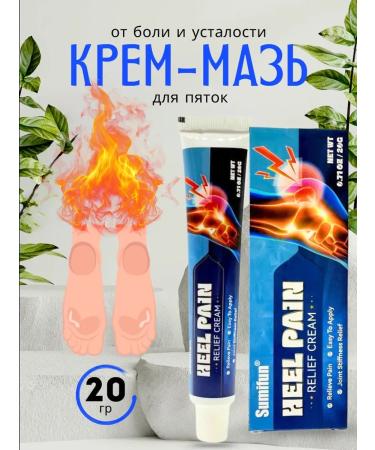 gyul Cream mask for heels from pain and fatigue