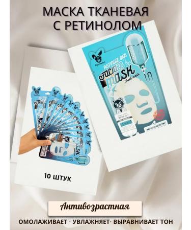 Veronya28 Beauty and Aesthetics Face mask with retinol 10 pcs