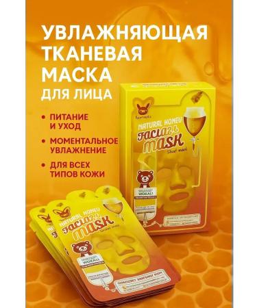 Veronya28 Beauty and Aesthetics Face mask with natural honey 10 pcs