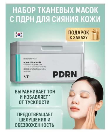 VT Cosmetics A set of fabric masks with pdrn for skin radiance