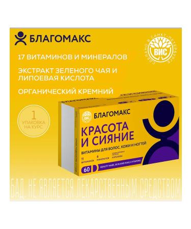 Bilamax Beauty and Radiance Vitamins for the hair of the skin and nails ... - Buy Online on GoSupps.com