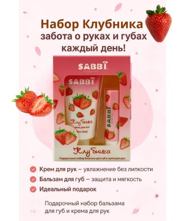 ZRN Set of lip balm and hands Strawberry cream
