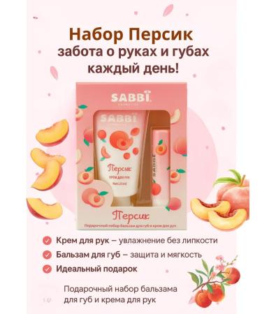 ZRN Set of lip balm and hand cream peach
