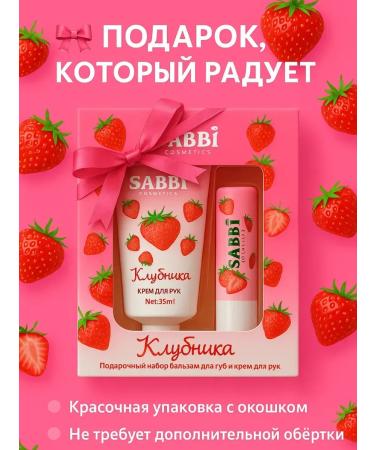 DIAINT Set of hand cream and lip balm strawberries - Buy Online on GoSupps.com