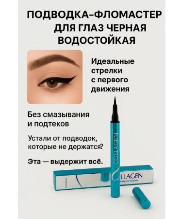 TAWFIQ Waterproof eyeliner with collagen black
