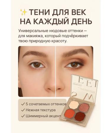 TAWFIQ Palette shadows nude for the eyes are bright shiny