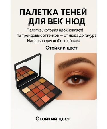 TAWFIQ Palette of shadows for the eyelids Nyud 16 colors