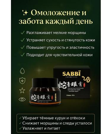 OMK Skin cream around the eyes with snake venom - Buy Online on GoSupps.com