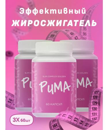 Fat -burner - Losing weight Puma capsule for hazhchin Puma