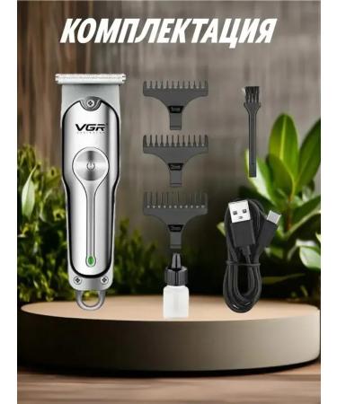 Universal trimmer for haircuts and caring for yourself