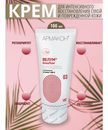 Armakon Cream Restoring Cream Velum Aqualong 100 ml 2 pcs