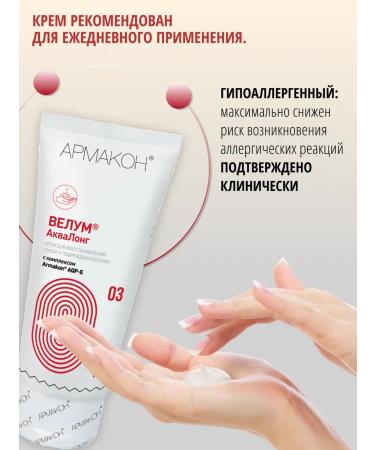 Armakon Cream Restoring Cream Velum Aqualong 100 ml 2 pcs - Buy Online on GoSupps.com
