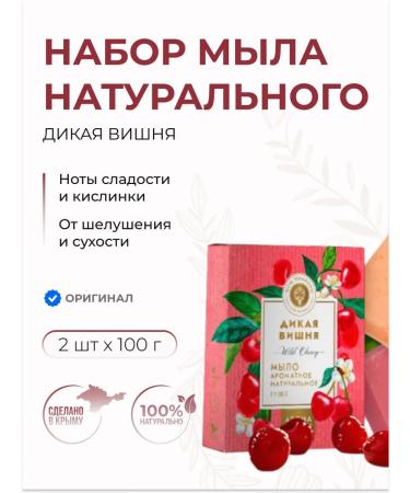 Manufactory House of Nature A set of natural soap Wild cherry 2 pcs 100 g