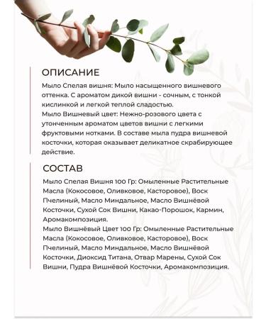 Manufactory House of Nature A set of natural soap Wild cherry 2 pcs 100 g - Buy Online on GoSupps.com