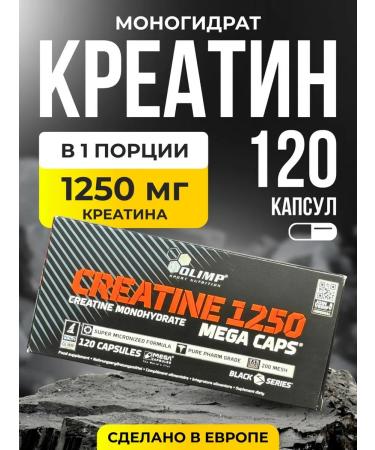 Olimp Sport Nutrition Olympus creatine monohydrate in capsules