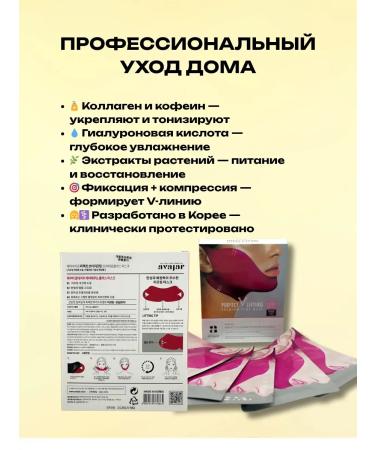 ELKA4kul Lifting Mask for the oval of the face 15 pieces - Buy Online on GoSupps.com