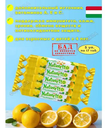 naturetto Antioxidant complex for children and adults lemon*5 pcs