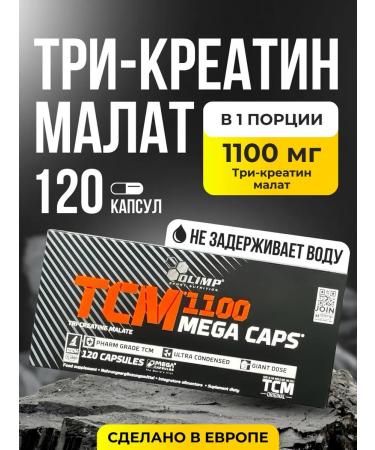 Olimp Sport Nutrition Olympus three - Creatine Malat in capsules