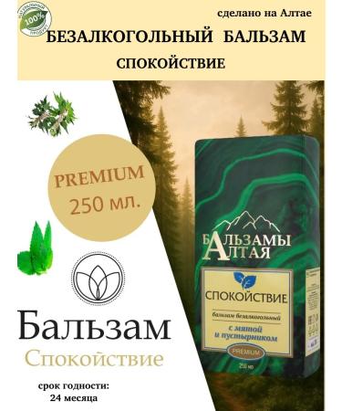 Secrets of Altai herbs Altai balm calm