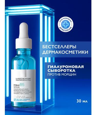 LA Roche-Posay Hyalu b5 Anti -aging serum against wrinkles 30ml