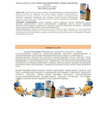 GUAM Body oil massage pulling talasso - Buy Online on GoSupps.com