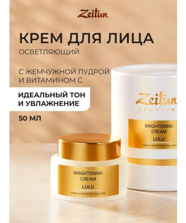 Zeitun Facial cream lightening with vitamin C