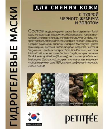 Petitfee Korean hydrogel face mask 32 grams - Buy Online on GoSupps.com