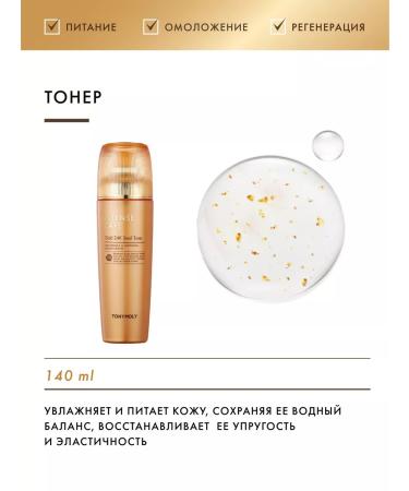 Tony Moly Moisturizing toner with mucin of snails and gold 140 ml Korea - Buy Online on GoSupps.com