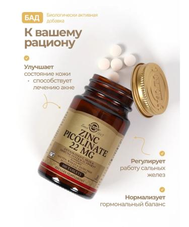 Solgar zinc picoline vitamins 22 mg No. 100 - Buy Online on GoSupps.com