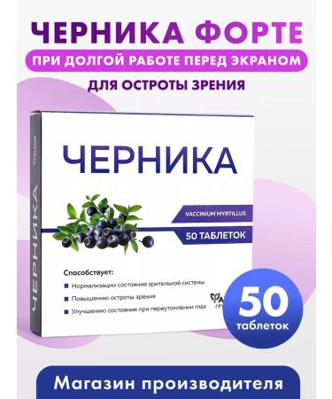 Pharmgroup Blueberries Forte for visual acuity table. No. 50 for the eyes
