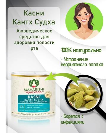 Maharishi Ayurveda Kanth Sudha (Kasni) Kanth Sudha Kasni 30 dragees
