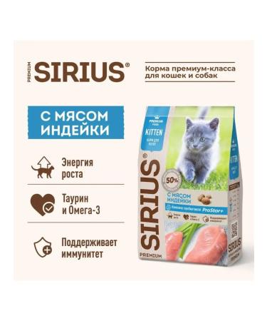SIRIUS Dry food for kittens with turkey 1.5 kg - Buy Online on GoSupps.com