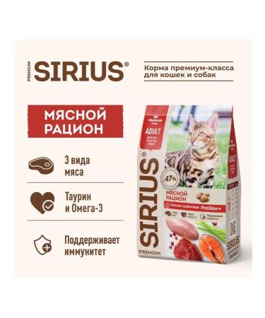 SIRIUS Dry food for cats with meat diet 1.5kg - Buy Online on GoSupps.com