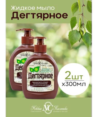 Nevskaya Cosmetics Liquid soap Antiseptic tarry 2pc x 300ml