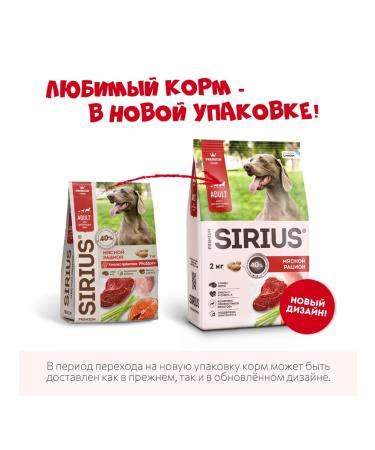SIRIUS Dry food for dogs with beef and bird 2kg - Buy Online on GoSupps.com
