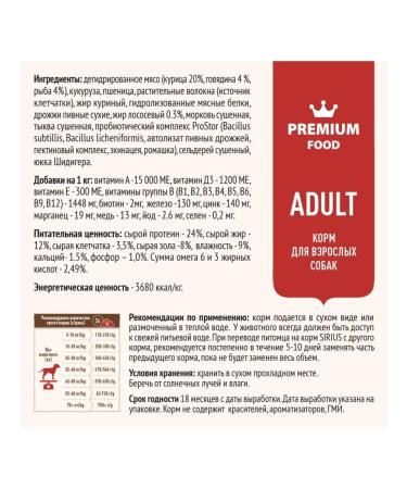 SIRIUS Dry food for dogs with beef and bird 2kg - Buy Online on GoSupps.com