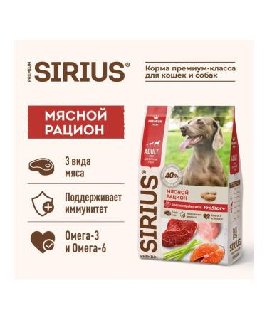 SIRIUS Dry food for dogs with beef and bird 2kg - Buy Online on GoSupps.com