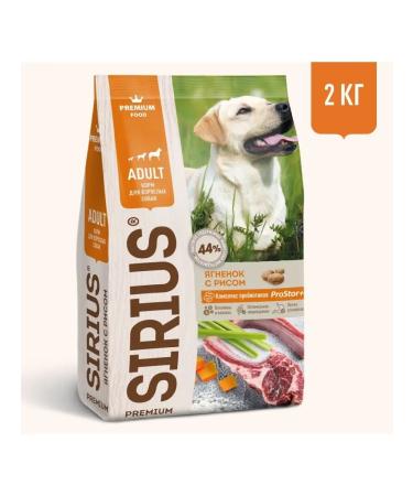 SIRIUS Dry food for dogs with lamb and rice 2kg