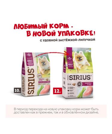 SIRIUS Dry food for small dogs with turkey and rice 10 kg - Buy Online on GoSupps.com