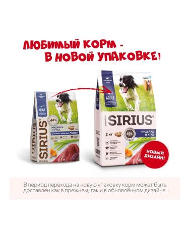 SIRIUS Dry food for medium dogs with turkey and duck 2kg - Buy Online on GoSupps.com