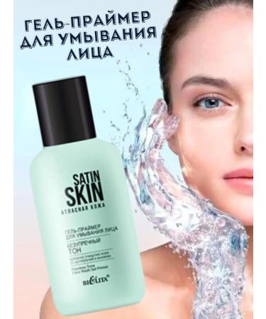 BIELITA Gel-primer for face washing "Flawless tone" gel for face washing