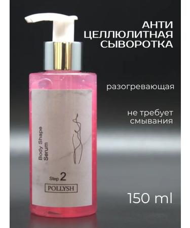 POLLYSH Anti -cellulite serum for the body