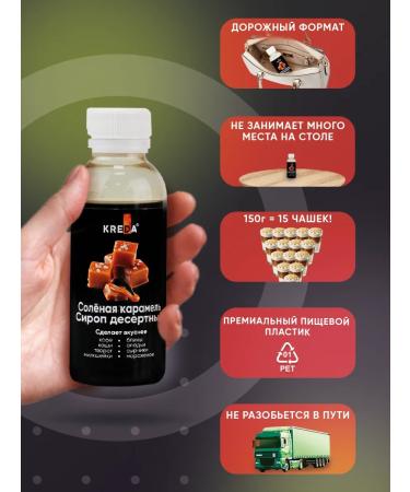 Kreda Coffee syrup and drinks and desserts 150 g - Buy Online on GoSupps.com