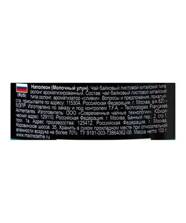 MAITRE Tea Napoleon leaf green. 100g - Buy Online on GoSupps.com